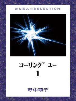 コーリング ユー1