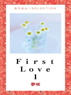 First Love 1