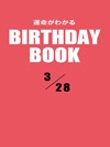 運命がわかるBIRTHDAY BOOK  3月28日