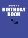 運命がわかるBIRTHDAY BOOK 6月26日
