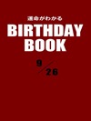 運命がわかるBIRTHDAY BOOK  9月26日