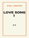 LOVE SONG1