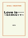 Love is…~伝え切れなくて~