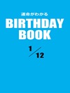 運命がわかるBIRTHDAY BOOK 1月12日