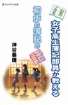 簿記ノベル 女子高生簿記部員が教える初歩の簿記の話