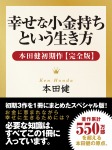 あなたの仕事に革命を起こす！「きくことリスト」