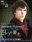 英語原文で味わうSherlock Holmes2 四つの署名/The Sign of the Four