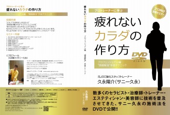 疲れないカラダの作り方 プロフェッショナル編 “頭痛解消”手技テクニック [DVD]