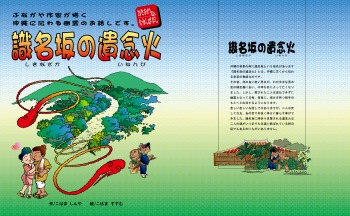 おきなわのおはなし 識名坂の遺念火