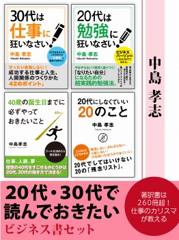 20代・30代で読んでおきたい ビジネス書セット
