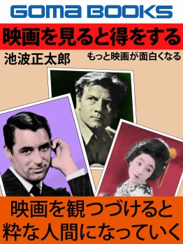 映画を見ると得をする もっと映画が面白くなる