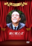 雨に唄えば