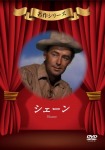 シェーン