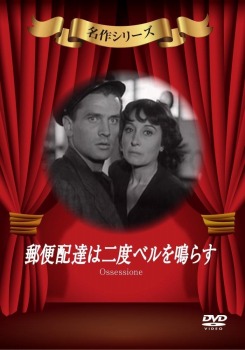 郵便配達は二度ベルを鳴らす