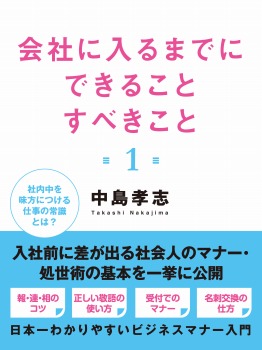 会社に入るまでに できることすべきこと1
