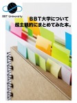 BBT大学について超主観的にまとめてみた本。