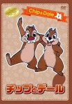 チップとデール Vol.2 [DVD]