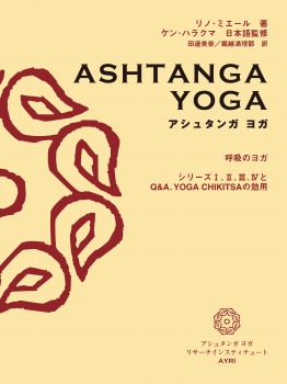 アシュタンガ ヨガ