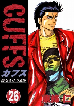CUFFS 傷だらけの地図 (26)