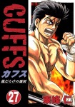 CUFFS 傷だらけの地図 (27)