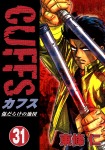 CUFFS 傷だらけの地図 (31)