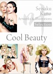 叶精作 作品集①（分冊版 1/3）Seisaku Kano Artworks & illustrations Selection「Cool Beauty」