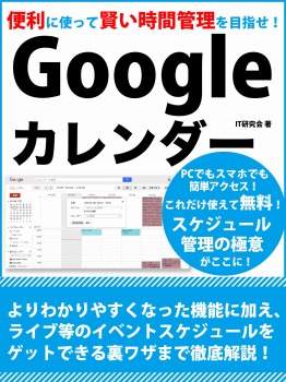 便利に使って賢い時間管理を目指せ!Googleカレンダー