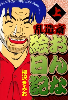 サーキットの狼II　モデナの剣(24)