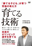 【Amazon.co.jp限定】「勝てる子ども」が育つ究極の教え方　育てる技術