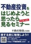 不動産投資をはじめようと思ったら見るセミナー [DVD]