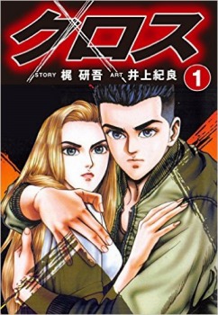 クロス(1)