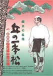 郷土の名作　丘の一本松