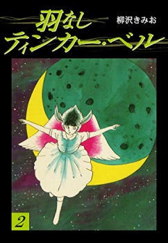 羽なしティンカーベル （２）