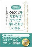 図解版 心配ぐせをなおせばすべてが思いどおりになる