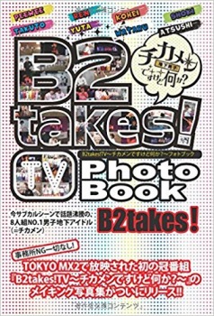 B2takes!TV~チカメンですけど何か?~ フォトブック
