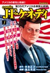 comic J・F・ケネディ 3