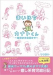 まいにちカナトくん　～妊娠から復職まで～