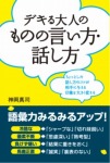 【CVS版】デキる大人のものの言い方・話し方