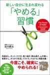 【CVS版】新しい自分に生まれ変わる「やめる」習慣