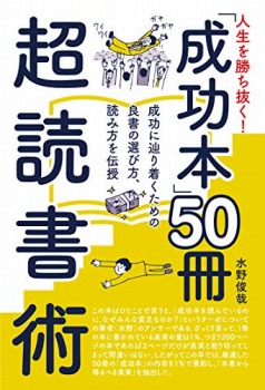 人生を勝ち抜く! 「成功本」50冊 超読書術