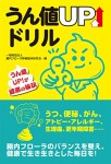 うん値UPドリル