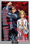 BloodLines　1巻　3話