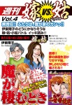 週刊 嫁VS姑 vol.4