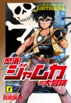 怒涛!ジャムカの大冒険 1