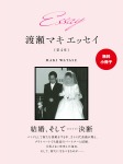 【無料小冊子】Essay　渡瀬マキ　エッセイ　第４章