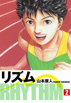 リズム　2
