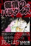 痴情のパラダイス 6