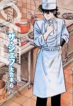 ザ・シェフ 大合本6