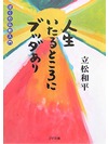 【文庫】人生いたるところにブッダあり ぼくの仏教入門【書籍】