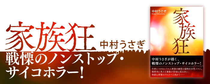 家族狂バナー2 (2) (1)